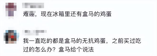 长期食用致癌央媒点名通告盒马新回应pg模拟器盒马鲜生鸡蛋兽药超标！(图8)