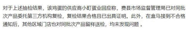 长期食用致癌央媒点名通告盒马新回应pg模拟器盒马鲜生鸡蛋兽药超标！(图5)