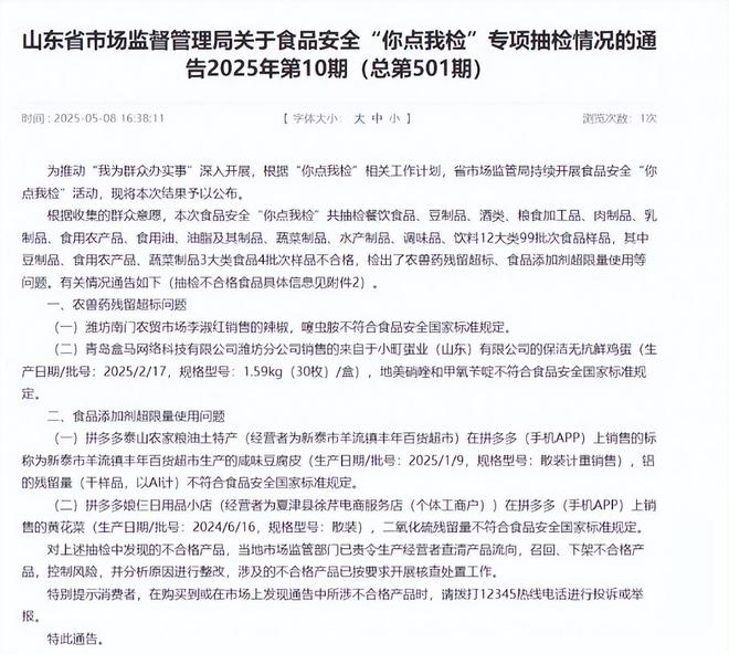 长期食用致癌央媒点名通告盒马新回应pg模拟器盒马鲜生鸡蛋兽药超标！(图17)