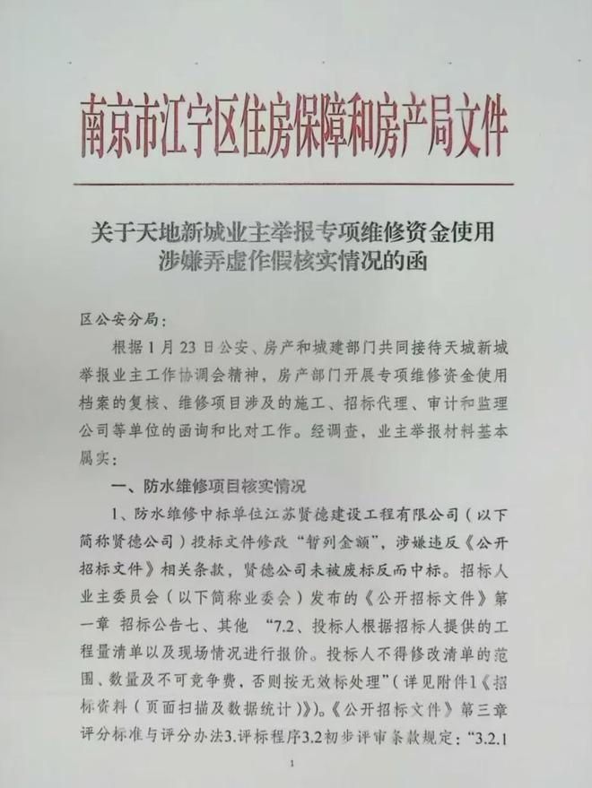 超级大盘近1200万元维修金成了某些人的“提款机”！业委会原主任被抓pg电子免费模拟器太离谱！“小区内竟要修路114公里”5000多户的(图3)