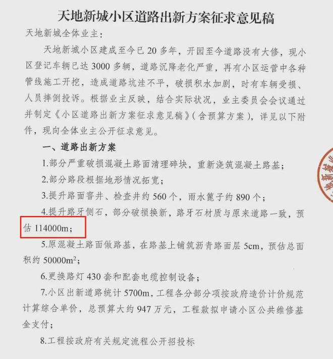 超级大盘近1200万元维修金成了某些人的“提款机”！业委会原主任被抓pg电子免费模拟器太离谱！“小区内竟要修路114公里”5000多户的(图10)