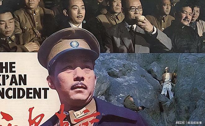 变》在台湾引起关注蒋经国仅微笑回应pg模拟器1981年孙飞虎《西安事(图7)